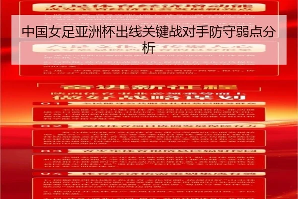zhong-guo-nv-zu-ya-zhou-bei-chu-xian-guan-jian-zhan-dui-shou-fang-shou-ruo-dian-fen-xi-3-884.jpg